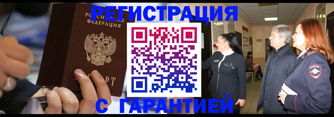 прописка в Сураже