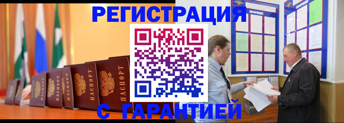 временная регистрация адрес в Сураже